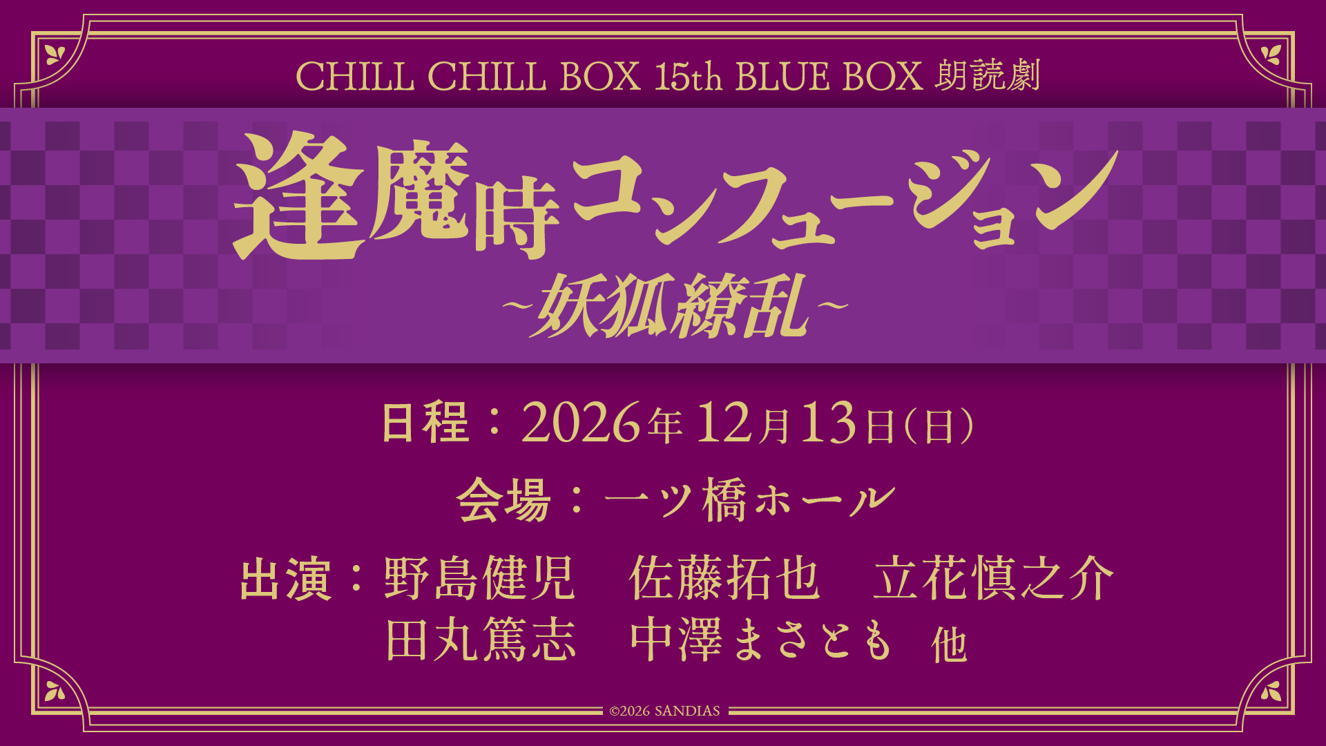 CHILL CHILL BOX